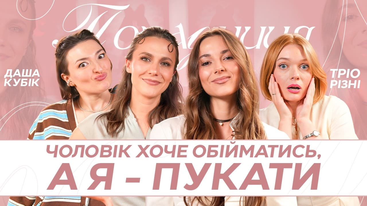 ПОРАДНИЦЯ 🩷 з Кубік! Відверто про подарунки від КОЛИШНЬОГО та стоматолога, який дивиться НА НІЗДРІ?!