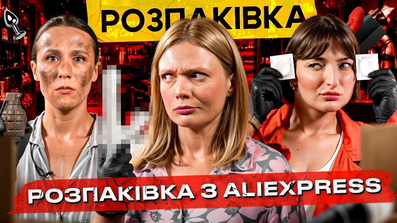 РОЗПАКІВКА! Втрачені посилки з AliExpress та AMAZON UK! ГАРЯЧИЙ ВИПУСК! ❤️🔥